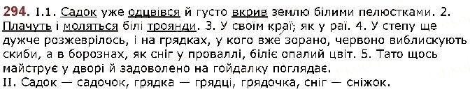 Вправа 294 українська мова 5 клас Заболотний 2018