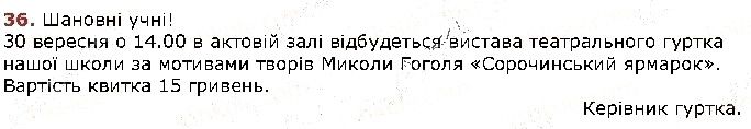 Вправа 36 українська мова 5 клас Заболотний 2018