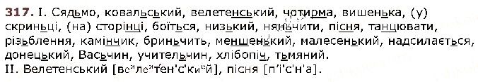 Вправа 317 українська мова 5 клас Заболотний 2018