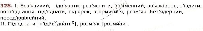 Вправа 328 українська мова 5 клас Заболотний 2018