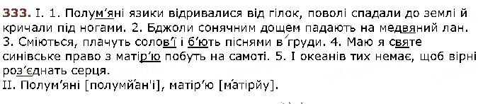 Вправа 333 українська мова 5 клас Заболотний 2018