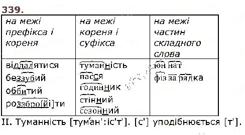 Вправа 339 українська мова 5 клас Заболотний 2018