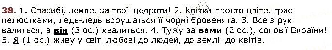 Вправа 38 українська мова 5 клас Заболотний 2018
