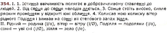 Вправа 354 українська мова 5 клас Заболотний 2018