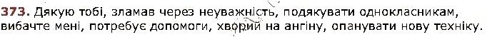 Вправа 373 українська мова 5 клас Заболотний 2018