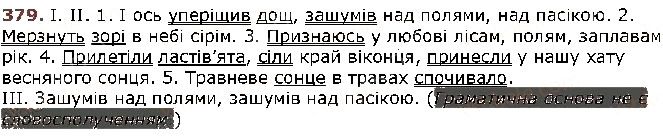 Вправа 379 українська мова 5 клас Заболотний 2018