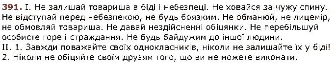Вправа 391 українська мова 5 клас Заболотний 2018
