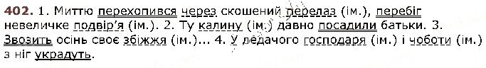 Вправа 402 українська мова 5 клас Заболотний 2018