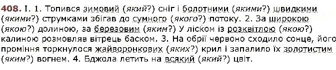 Вправа 408 українська мова 5 клас Заболотний 2018