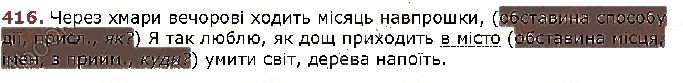 Вправа 416 українська мова 5 клас Заболотний 2018