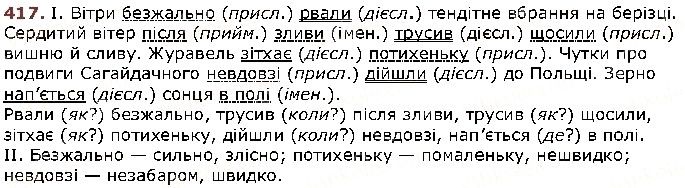 Вправа 417 українська мова 5 клас Заболотний 2018
