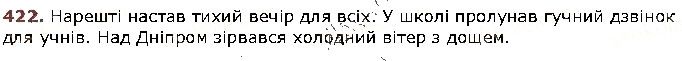 Вправа 422 українська мова 5 клас Заболотний 2018