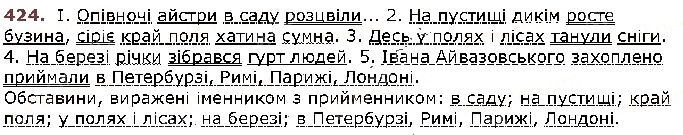 Вправа 424 українська мова 5 клас Заболотний 2018