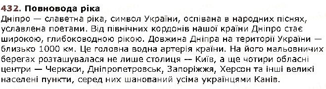 Вправа 432 українська мова 5 клас Заболотний 2018