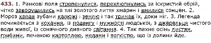 Вправа 433 українська мова 5 клас Заболотний 2018