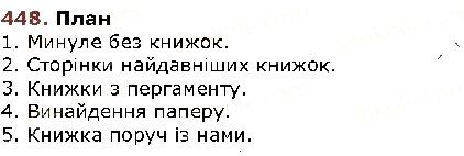 Вправа 448 українська мова 5 клас Заболотний 2018