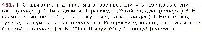 Вправа 451 українська мова 5 клас Заболотний 2018