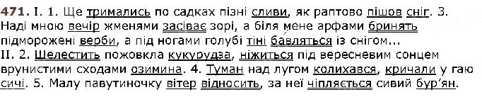 Вправа 471 українська мова 5 клас Заболотний 2018