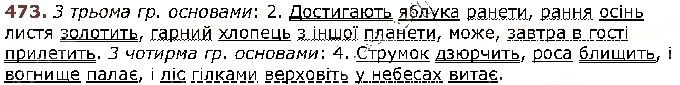 Вправа 473 українська мова 5 клас Заболотний 2018