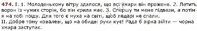 Вправа 474 українська мова 5 клас Заболотний 2018