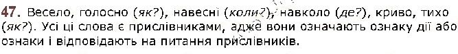 Вправа 47 українська мова 5 клас Заболотний 2018