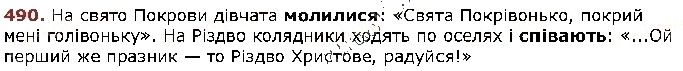 Вправа 490 українська мова 5 клас Заболотний 2018
