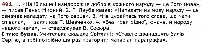 Вправа 491 українська мова 5 клас Заболотний 2018