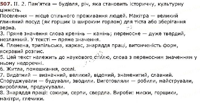 Вправа 507 українська мова 5 клас Заболотний 2018