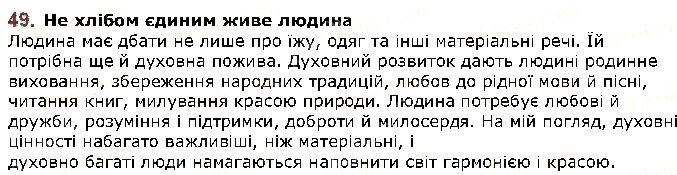 Вправа 49 українська мова 5 клас Заболотний 2018