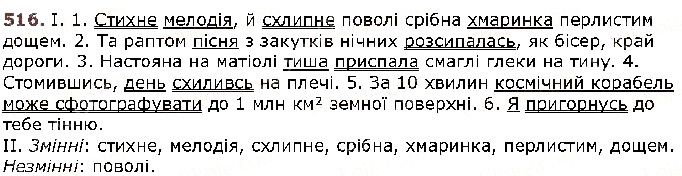 Вправа 516 українська мова 5 клас Заболотний 2018