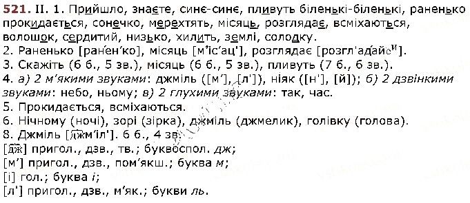Вправа 521 українська мова 5 клас Заболотний 2018