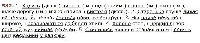 Вправа 532 українська мова 5 клас Заболотний 2018