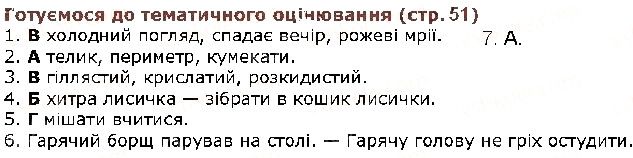 Сторінка 51 українська мова 5 клас Заболотний 2018