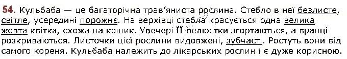 Вправа 54 українська мова 5 клас Заболотний 2018