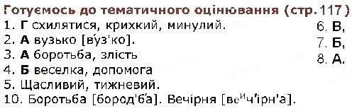 Сторінка 117 українська мова 5 клас Заболотний 2018