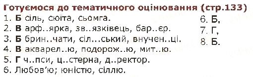 Сторінка 133 українська мова 5 клас Заболотний 2018