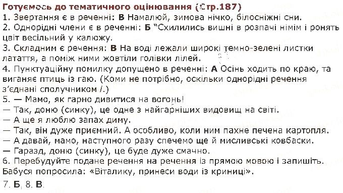 Сторінка 187 українська мова 5 клас Заболотний 2018