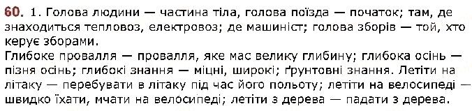 Вправа 60 українська мова 5 клас Заболотний 2018