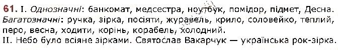 Вправа 61 українська мова 5 клас Заболотний 2018
