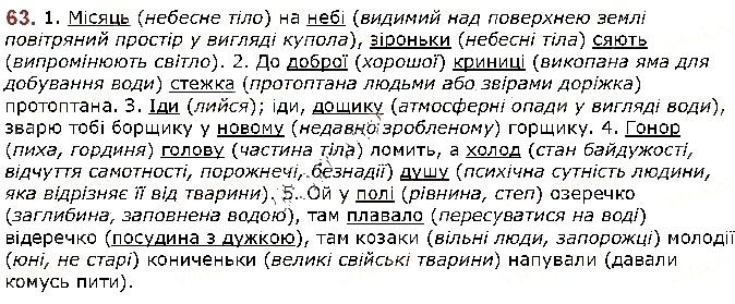 Вправа 63 українська мова 5 клас Заболотний 2018