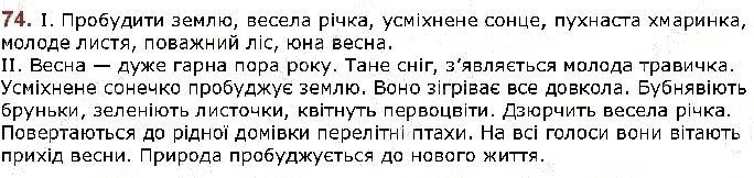 Вправа 74 українська мова 5 клас Заболотний 2018