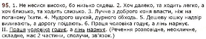 Вправа 95 українська мова 5 клас Заболотний 2018