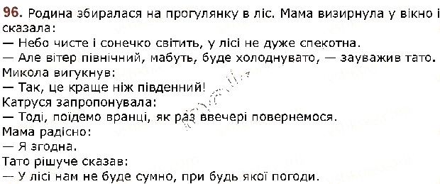 Вправа 96 українська мова 5 клас Заболотний 2018