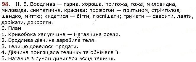 Вправа 98 українська мова 5 клас Заболотний 2018