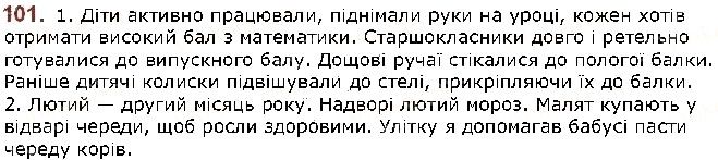 Вправа 101 українська мова 5 клас Заболотний 2018
