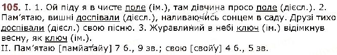 Вправа 105 українська мова 5 клас Заболотний 2018