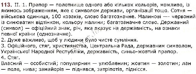 Вправа 113 українська мова 5 клас Заболотний 2018