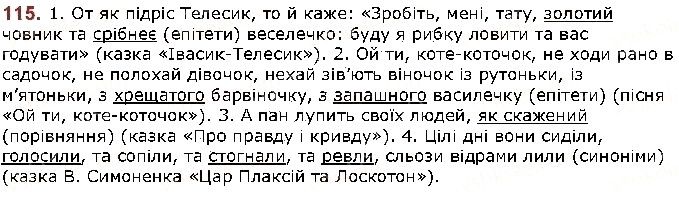Вправа 115 українська мова 5 клас Заболотний 2018