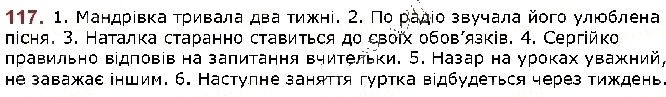 Вправа 117 українська мова 5 клас Заболотний 2018