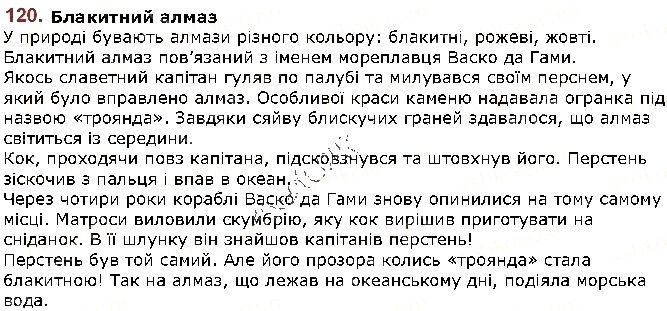 Вправа 120 українська мова 5 клас Заболотний 2018